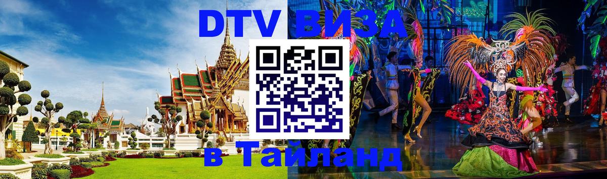 Сколько стоит DTV виза — актуальные цены, оформление даже без документов - 03.10.2025 